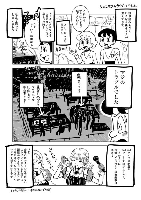 大好きな Twinkle way を2回も聴けてうち1回は一緒に歌えるという体験ができた!ありがとうイルミネーションスターズ! #シャニマスLIVEFUN_day2