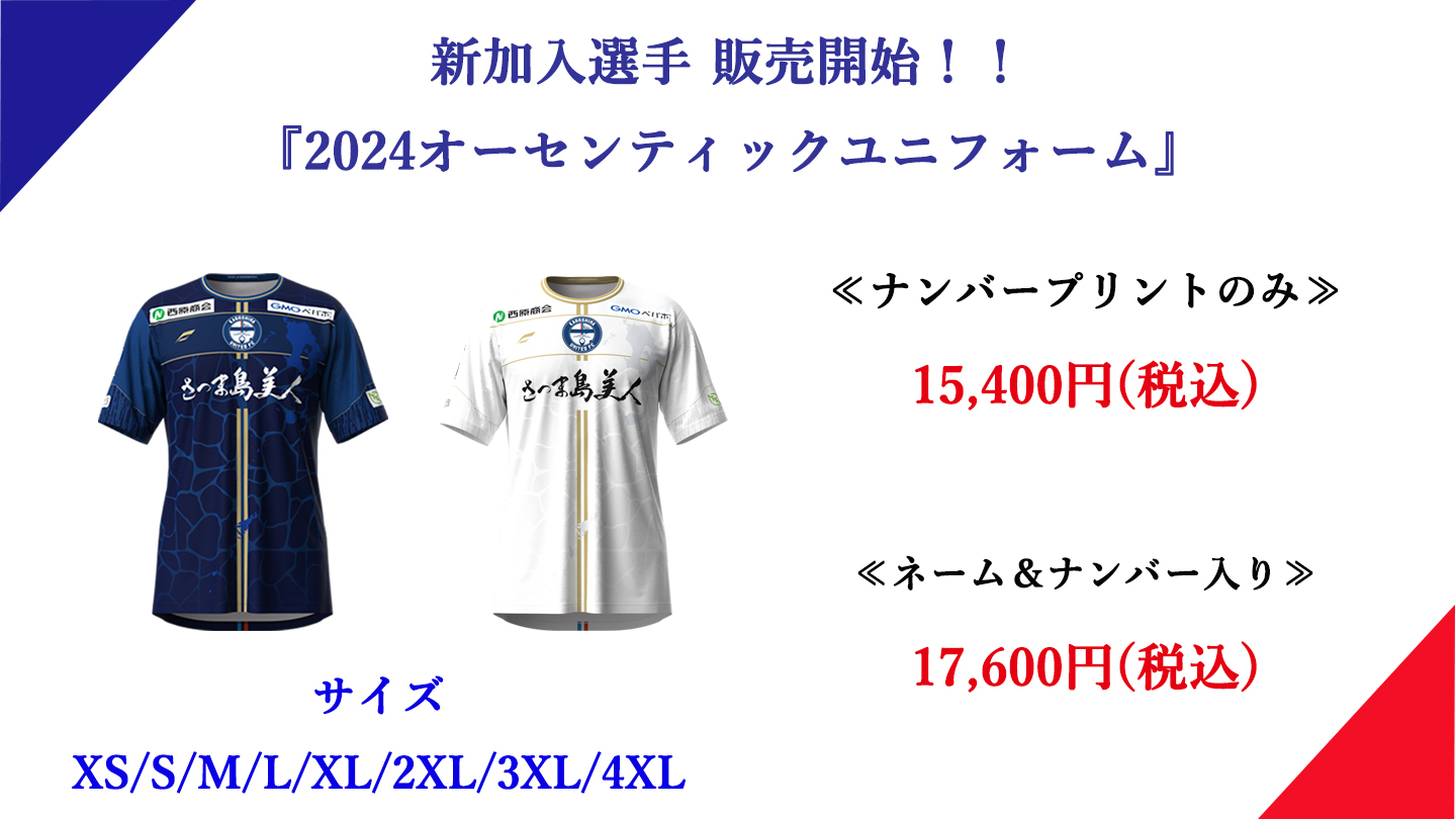 鹿児島ユナイテッド 2024 藤本 憲明 オーセンティックユニフォーム
