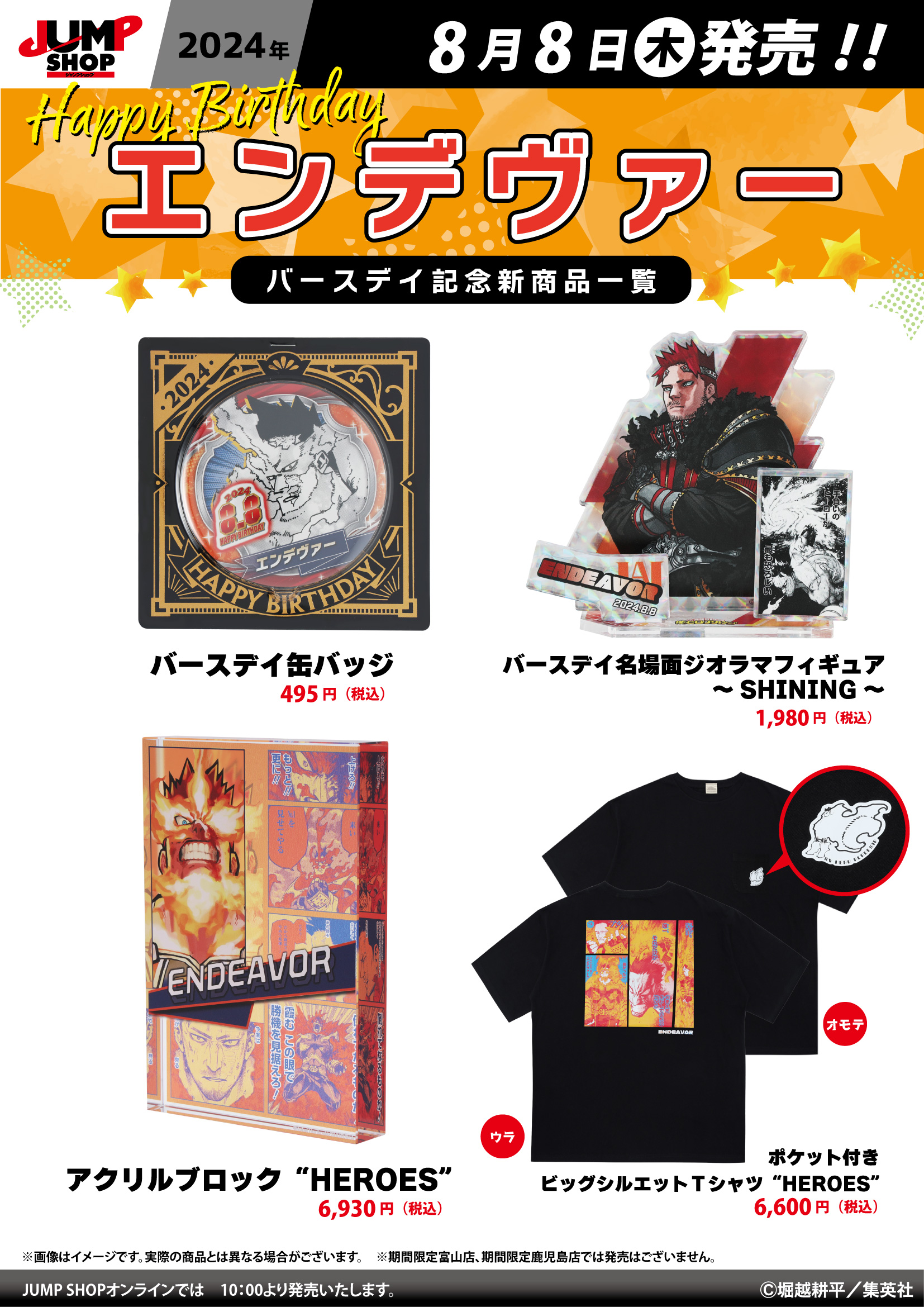ジャンプショップ JUMP SHOP【公式】 on X: ジャンプショップ JUMP SHOP【公式】 on X: