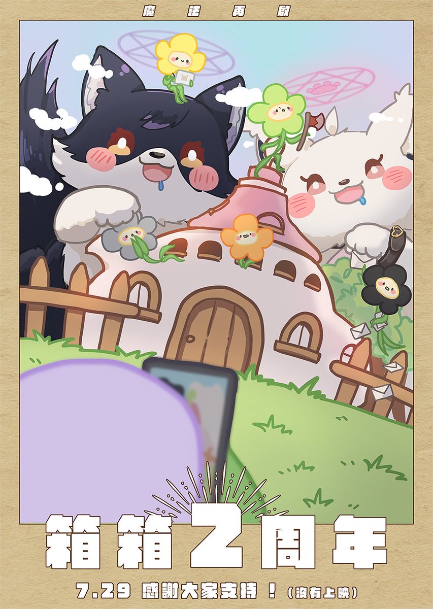 theboxvtuber's tweet photo. 箱箱The Box二周年啦🎉🎉🎉
今年我們獲得一份很特別並值得的經驗✨
希望往後的日子可以繼續和粉絲們攜手一起走下去🌱🌼

別忘了晚間9點有鈴蘭跟瑪麗的演唱會首播後日談
究竟演唱會線上播放前發生哪些事情呢？

🐺🎁🦊魔女的通訊魔法：https://t.co/D5u8KOVzda

#箱箱TheBox #森森鈴蘭 #瑪格麗特諾爾絲 #箱箱二周年