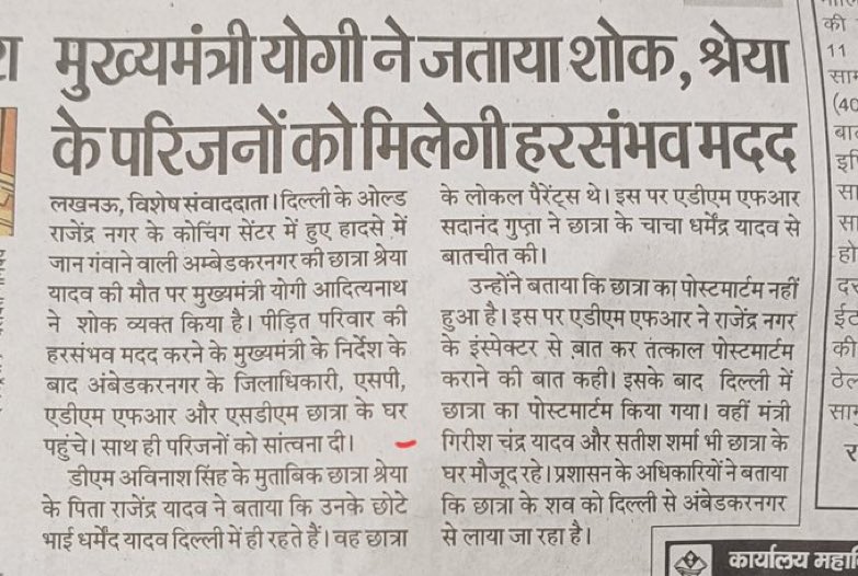 saket71's tweet photo. While others have reduced #ShreyaYadav to a number, a statistics, @myogiadityanath stood in solidarity with the family. @AshwiniShahi ji tells me @BJP4India ministers of the state also joined the family to offer condolences 🙏🙏 #RajinderNagar #DelhiDeaths sharing because national media will black out this politics of heart.