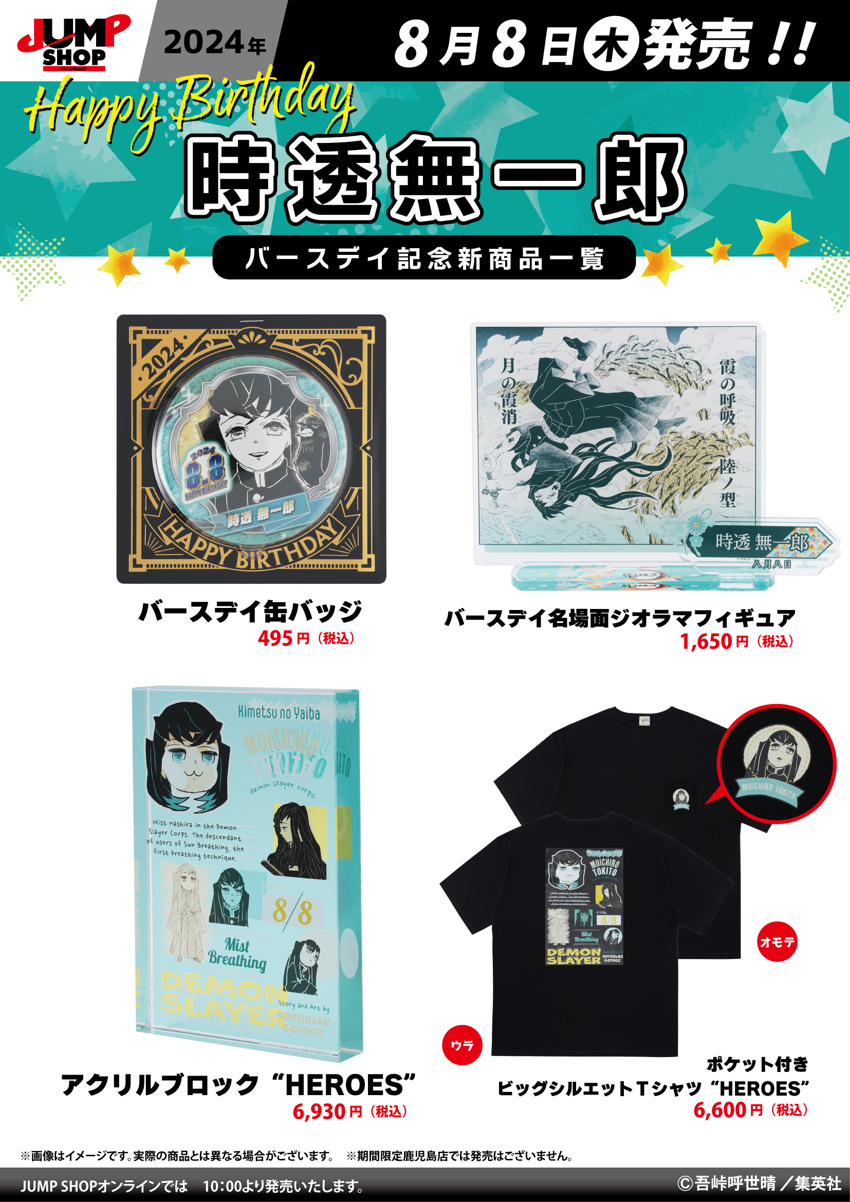 ジャンプショップ JUMP SHOP【公式】 on X: ジャンプショップ JUMP SHOP【公式】 on X: