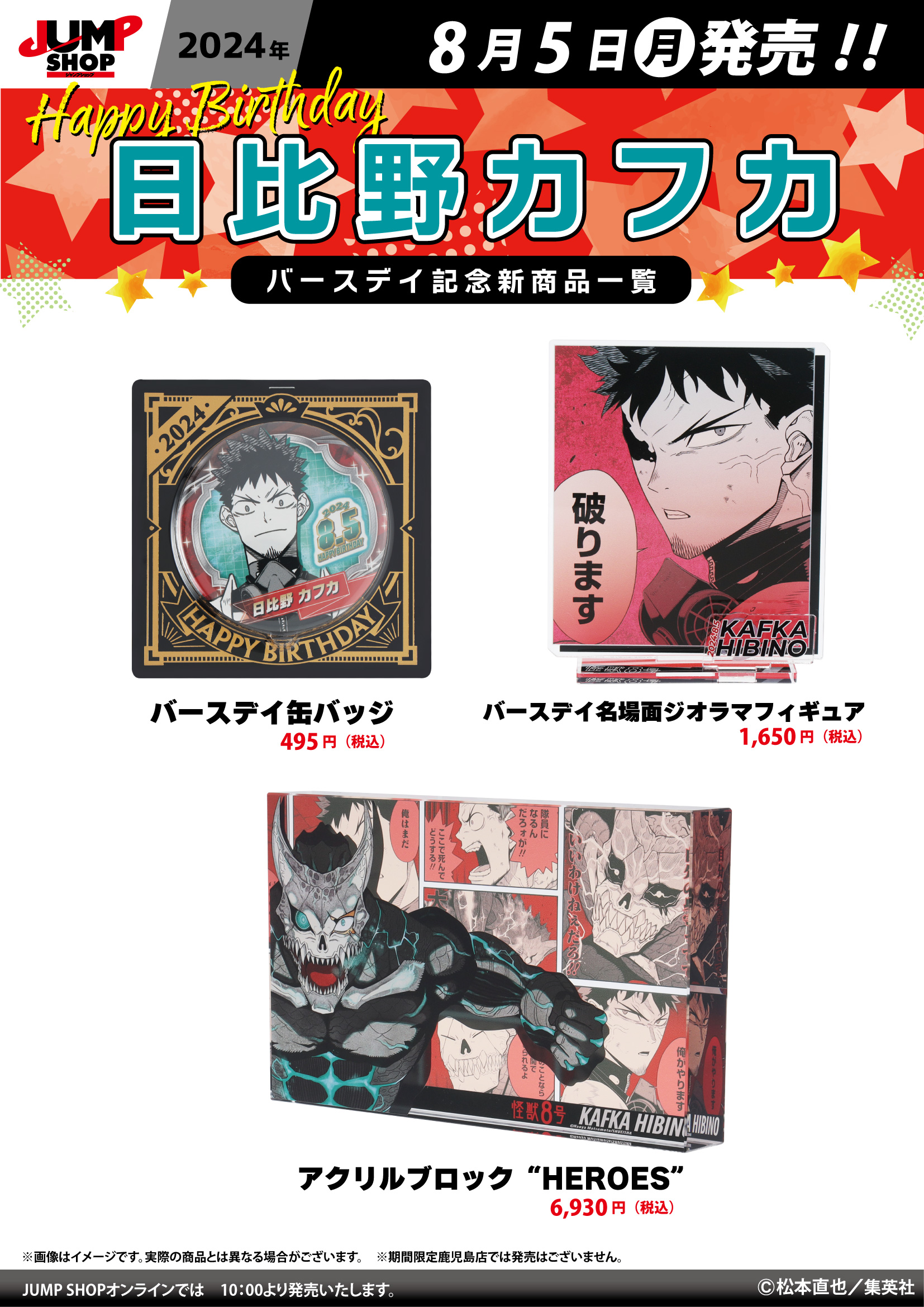 【ふるさと割】 ジャンプショップ JUMP SHOP【公式】 on X:  アクリルスタンド