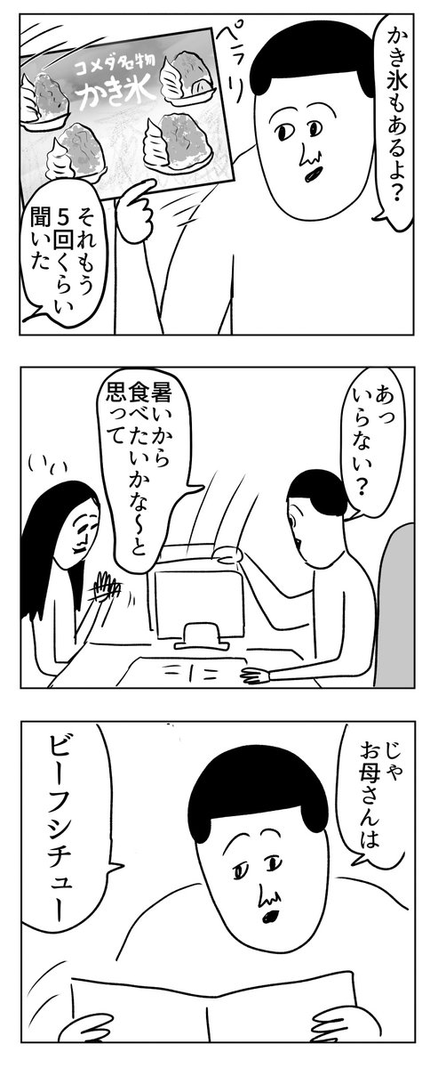 夏はやっぱりこれだよね💁🏻‍♂️  #コメダ珈琲店