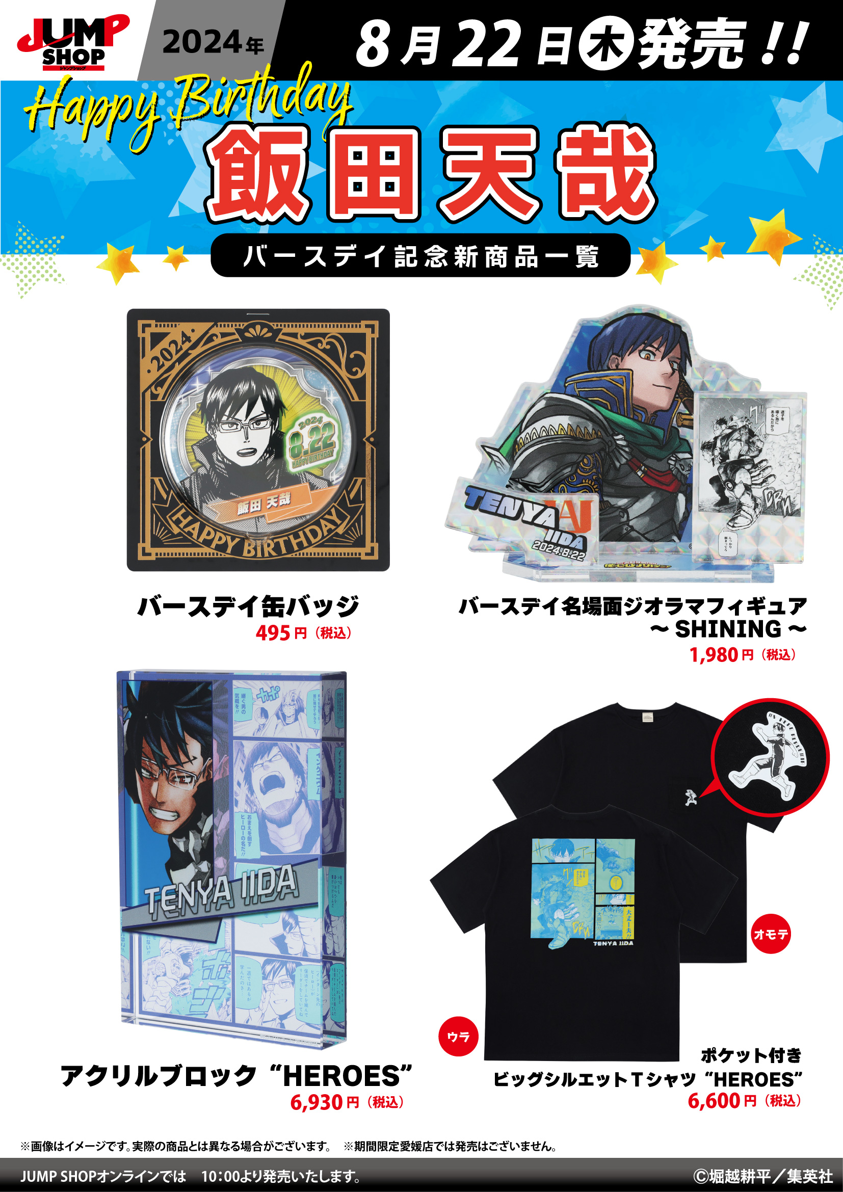 ヒロアカ 飯田天哉 バースデー フルカラーフェイスタオル