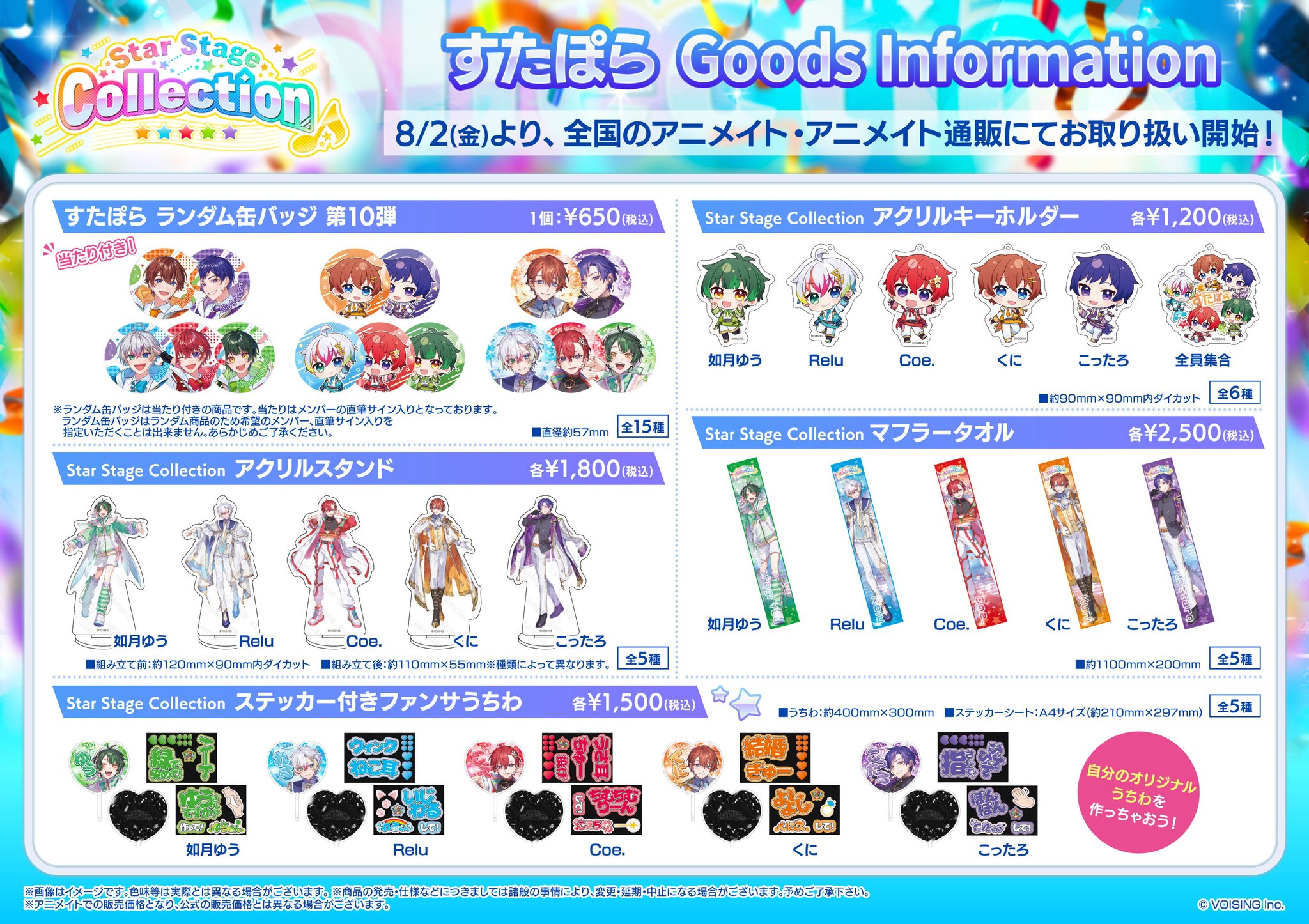 すたぽら グッズ まとめ売り アニメイト池袋本店@営業時間拡大中！！！ on X: 