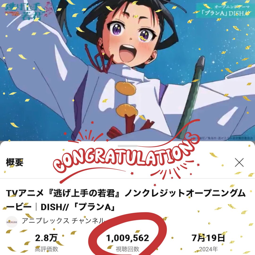 ꧁••┈┈
      #逃げ上手の若君 
 ノンクレジットOP映像
 🎊100万回再生突破🎊
　　　　　　　　┈┈••꧂
 
◢◤ 逃げて勝ちなのさ ◢◤

 #DISH// 「プランA」
1,000,000回再生🔥

▼YouTubeリンク
youtu.be/XmpgKUcm2nI