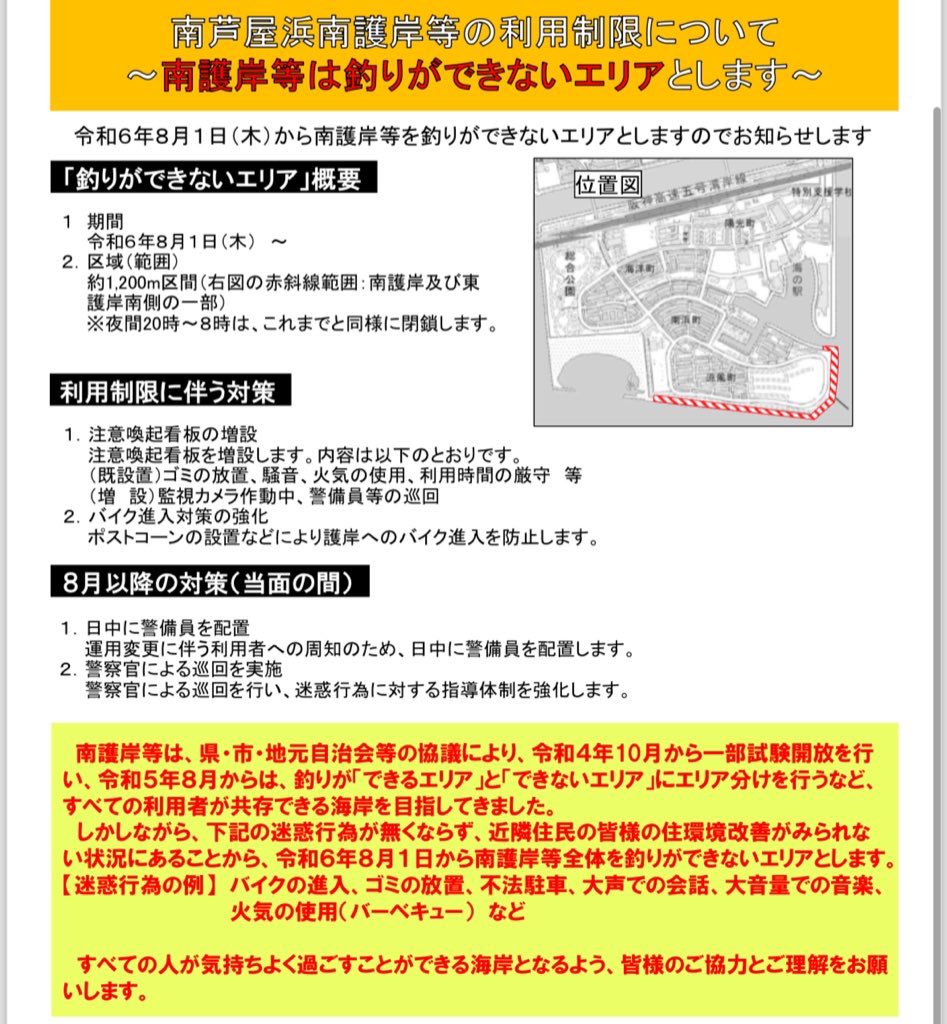 tomoko_takaoka_'s tweet photo. 10ブロック会関係者が尼崎港湾管理事務所に問い合わせた所、8月1日に予定されていた釣り禁止の措置は延期（無期限）に！

今後は話し合いを中断せず、改めて自治会やNPOなども参加できる場を設け、南護岸の管理運営について広く意見を集めて議論を続けられる基盤づくりに努めます
#兵庫県 #潮芦屋 https://t.co/U2RW8OJgh4