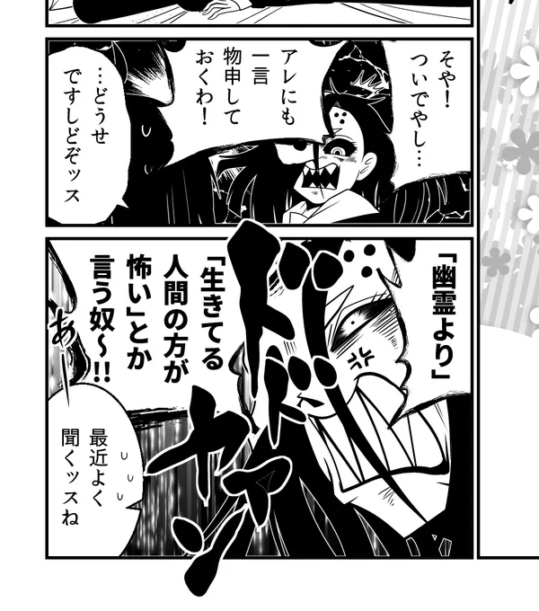 僕の「生きてる人間が一番怖い」へのアンサーはこちやの漫画をご参照ください。

やさしいゆうれい - 洋介犬 / 幽之一:優霊招来 | コミックDAYS #コミックDAYSで読む↓
[ https://t.co/YVu2PqbFXl ] 