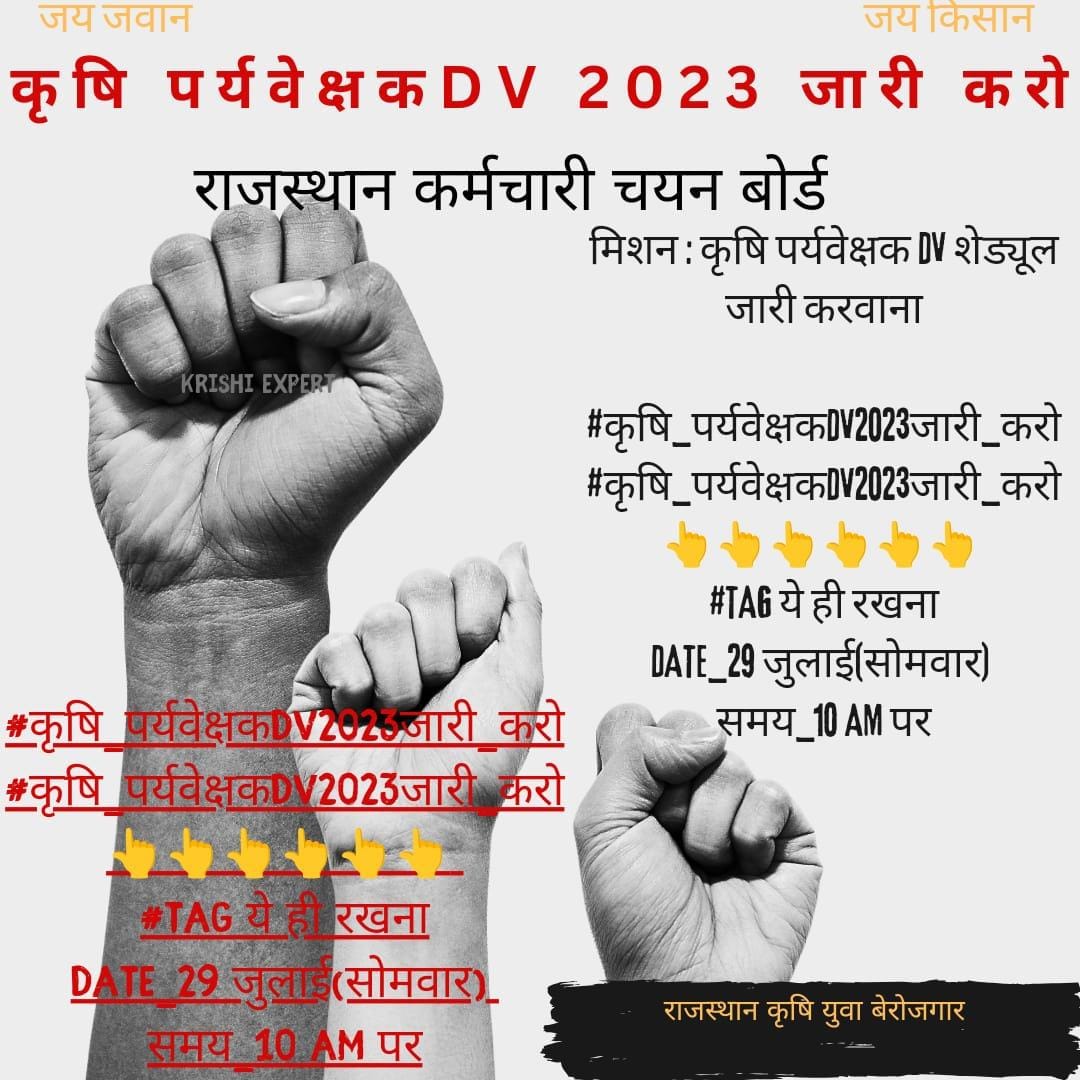 ajaypanwar51's tweet photo. #कृषि_पर्यवेक्षकDV2023जारी_करो
कृषि पर्यवेक्षक का 2 गुना परिणाम आए 2 महीने हो गए पर इस सरकार की कोई मंशा नहीं है की जल्दी से  डीवी करवा अध्यक्ष @alokrajRSSB जी आप
DV करवा कर अंतिम परिणाम घोषित करे।
@alokrajRSSB @BadhalDr https://t.co/ItwGhx5TEU