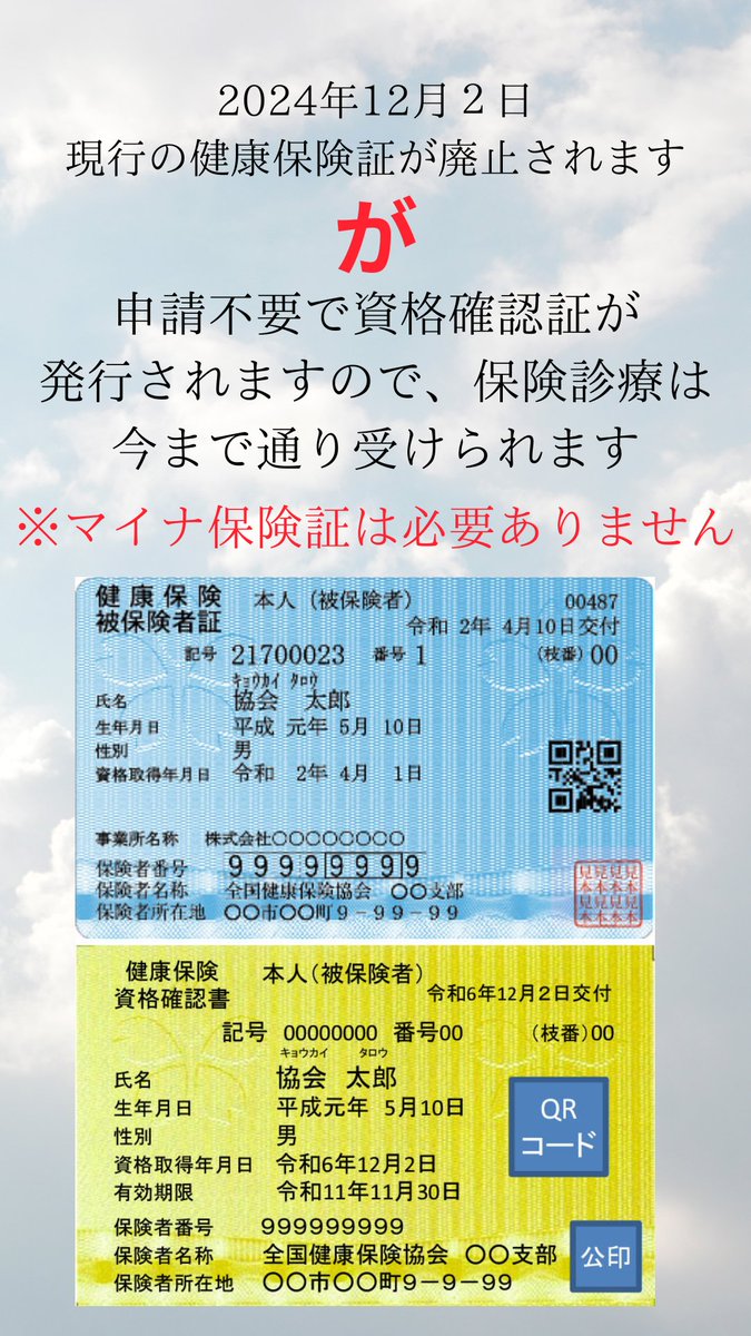 shadow11d22a33n's tweet photo. 『資格確認証』

#保険証廃止
#マイナンバーカード返納運動 https://t.co/zm0tfyRPMe