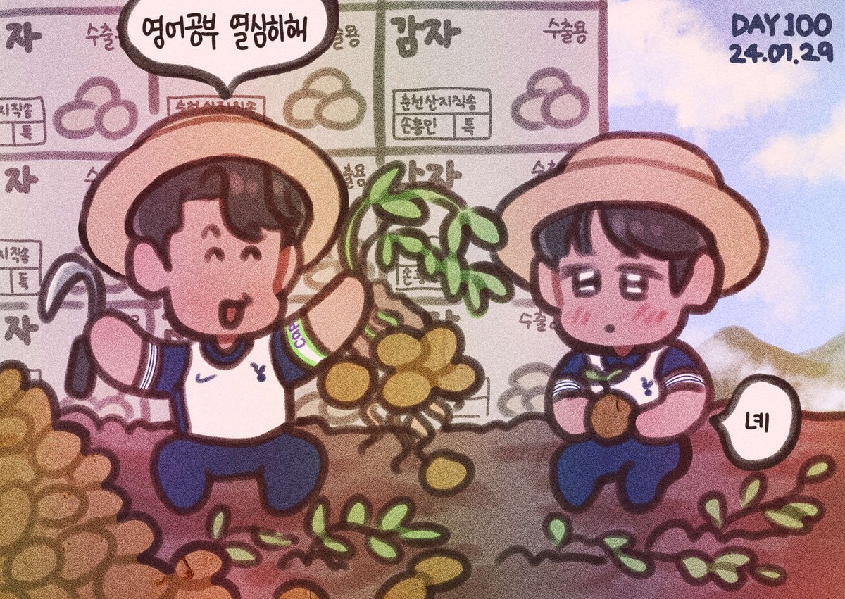 100일차 - 강원도감자연합회 #1일1흥민