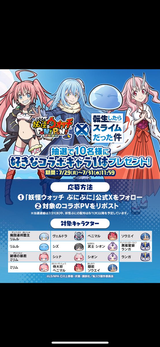 妖怪ウォッチぷにぷに
