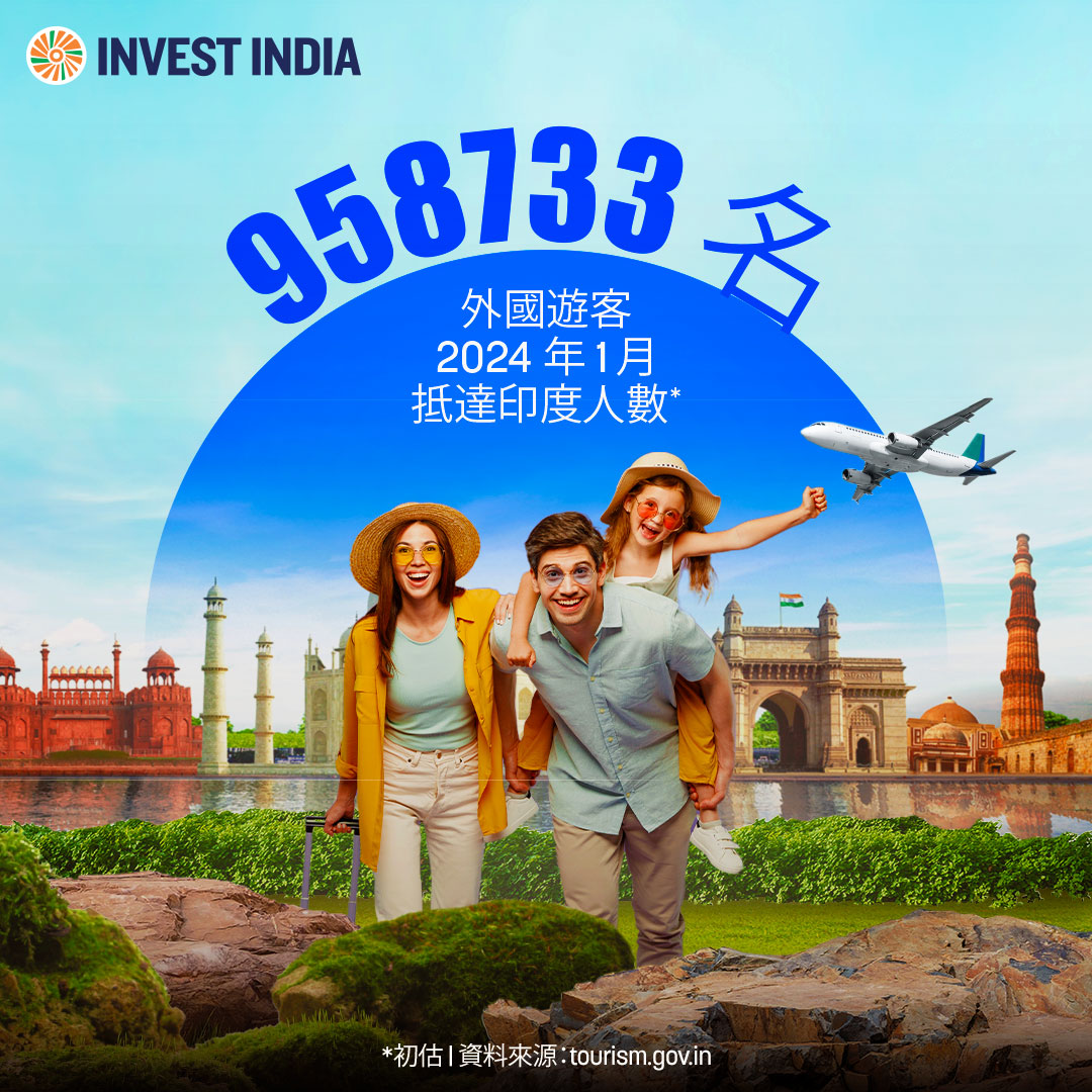 Invest India - Taiwan (投資印度 – 臺灣) tweet media