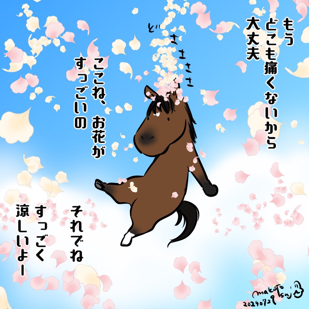 早すぎる…
親子の…花びらのお手紙の会話にしてみました。

あたまにどさささってきてる花びらは
もしかするとアイちゃんかもしれない

#シュヴェルトリリエ
#リスグラシュー
#にじのはしの小さいおはなし
#想いの花 