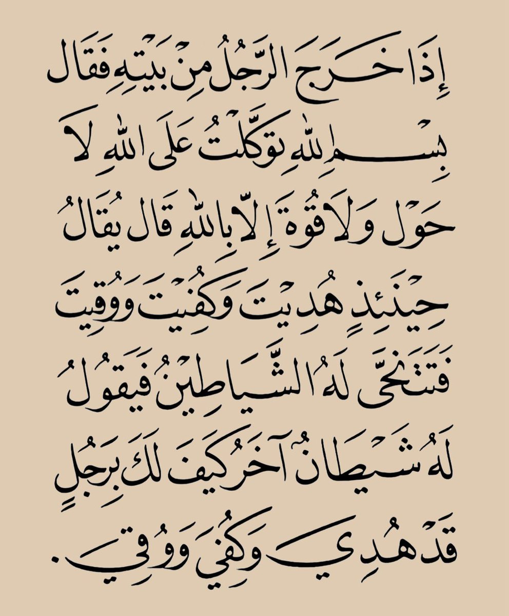 دعاء الخروج من المنزل ..
