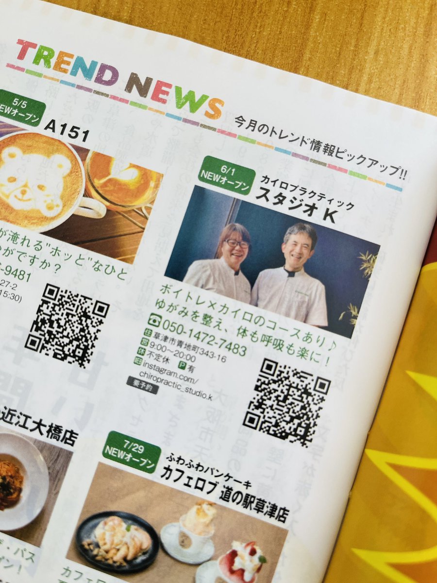 待ってた地域情報誌がポストに入ってた❣️
お声がけしていただいて、うちのサロンを掲載させてもらいました🙌