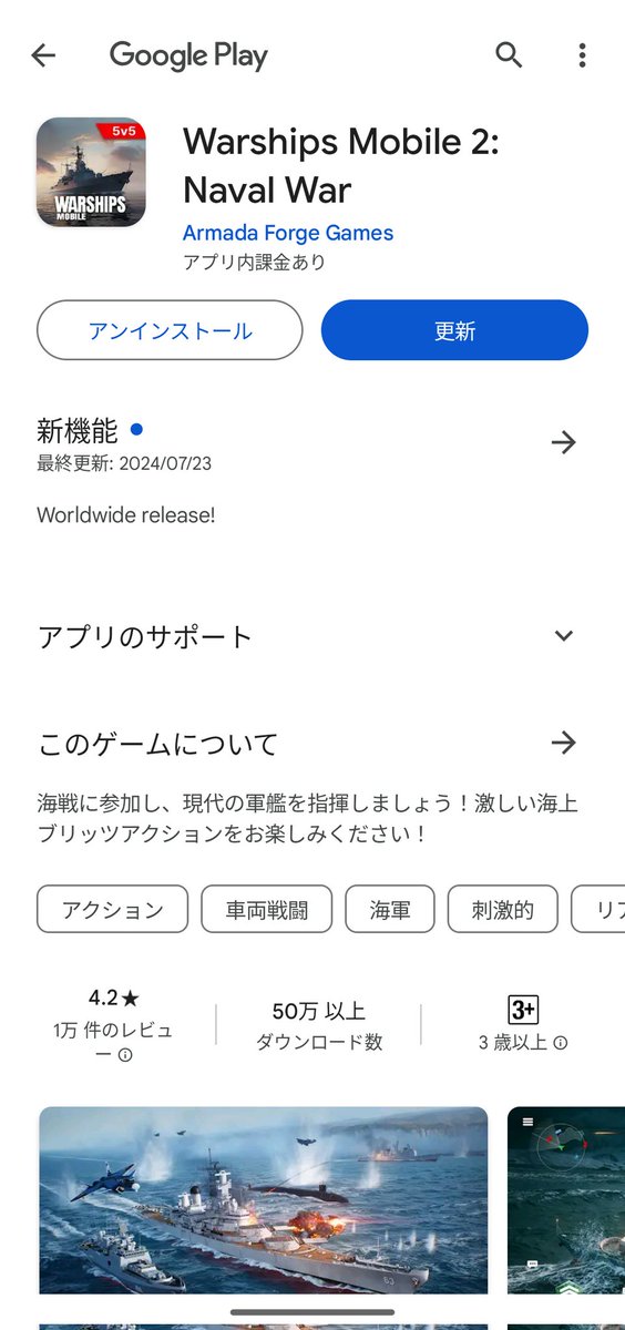 ugokuot189670's tweet photo. 速報!!
プレイストアにて更新インストールが可!!(課金もOK)
これでAPKダウンロードせずに済む笑
#WM2
#warshipmobile2 https://t.co/fzXtkzh1ev