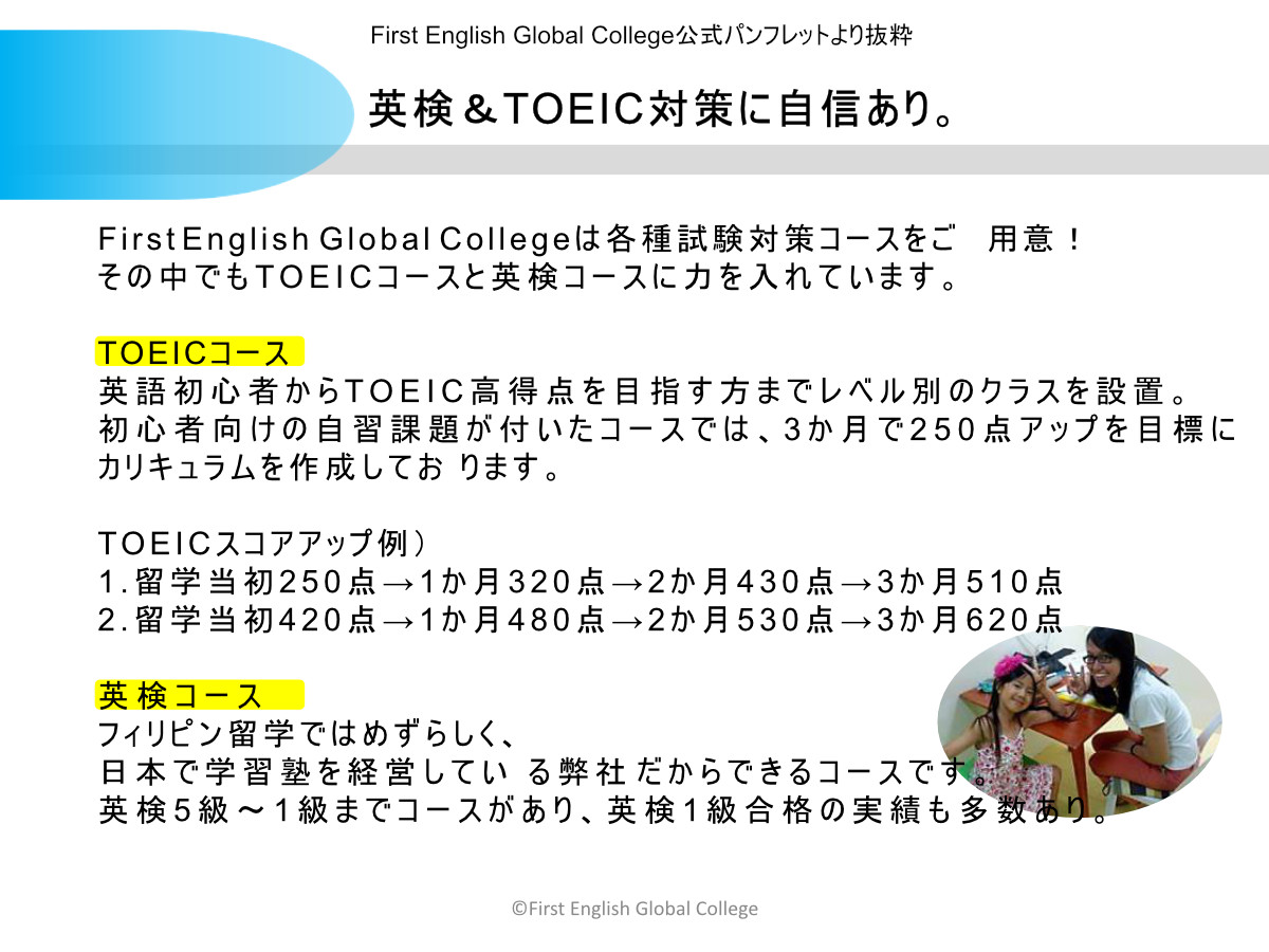 ohitoriryugaku's tweet photo. 【First English Global College】(セブ)
英検&TOEIC対策に強い
各種試験対策コースがあり、特にTOEICと英検を強化
●TOEICコース
初心者からTOEIC高得点を目指す方までレベル別のクラスを設置
●英検コース
日本で学習塾経営している学校だから可能
英検5級~1級対応。
#FirstEnglish #セブ留学 https://t.co/T5OZ5p2PSz