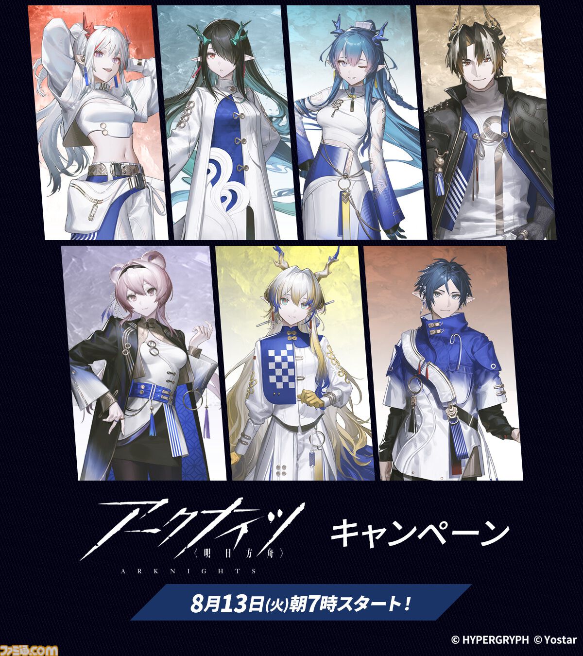 アークナイツ ローソン限定 等身タペストリー(シュウ) アークナイツ』× ローソンコラボ グッズが2024年8月16日店頭発売