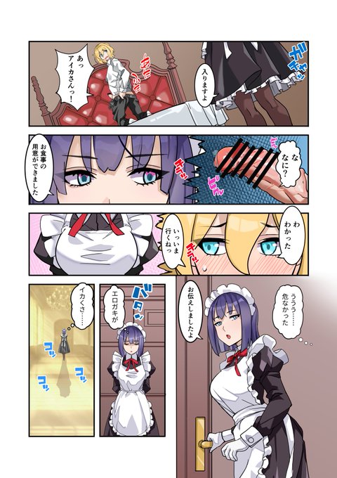 僕の屋敷で働くクールで事務的なメイドのアイカさん。クールで無愛想だけど背が高くてカッコ良くて、好きだ…!僕より年上だけど、恋人になってほしいな……だけど知ってしまった。彼女がかつて男殺しの射精便器と呼ばれ、毎夜客にキスをせがみながらオホ声絶頂していた売れっ子娼婦だと…!(2) 