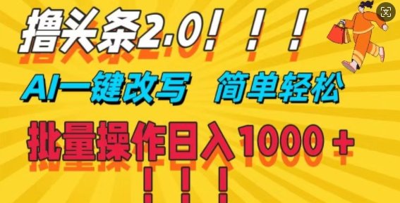 mumujiefu's tweet photo. AI一键改写头条，批量操作日入1000 https://t.co/p2b27LblXL https://t.co/dR2vRSxWs1