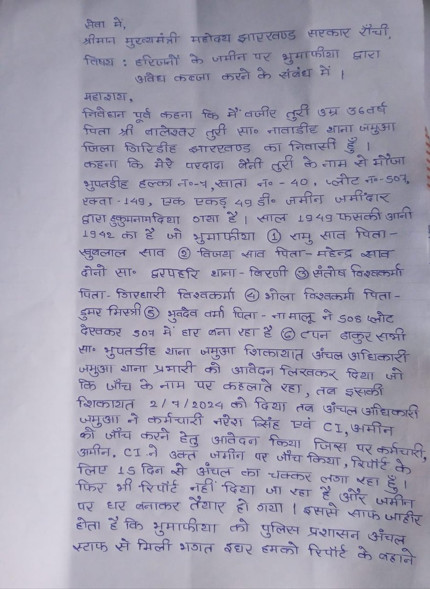 sakaldeo_mirdha's tweet photo. भु माफिया से जमीन अतिक्रमण मुक्त कराने हेतू @HemantSorenJMM जी से अपील कर रहे हैं गिरिडीह जिला के जमुआ प्रखंड अंतर्गत नावाडीह निवासी वजीर तुरी। 
मा0 सीएम साहब  जी विनम्र आग्रह होगा कृप्या संज्ञान लेकर इस गरीब दलित भाई की जमीन को हड़पने से बचाएं🙏
@ChampaiSoren 
 @GiridihDc https://t.co/gTObZZhZoE