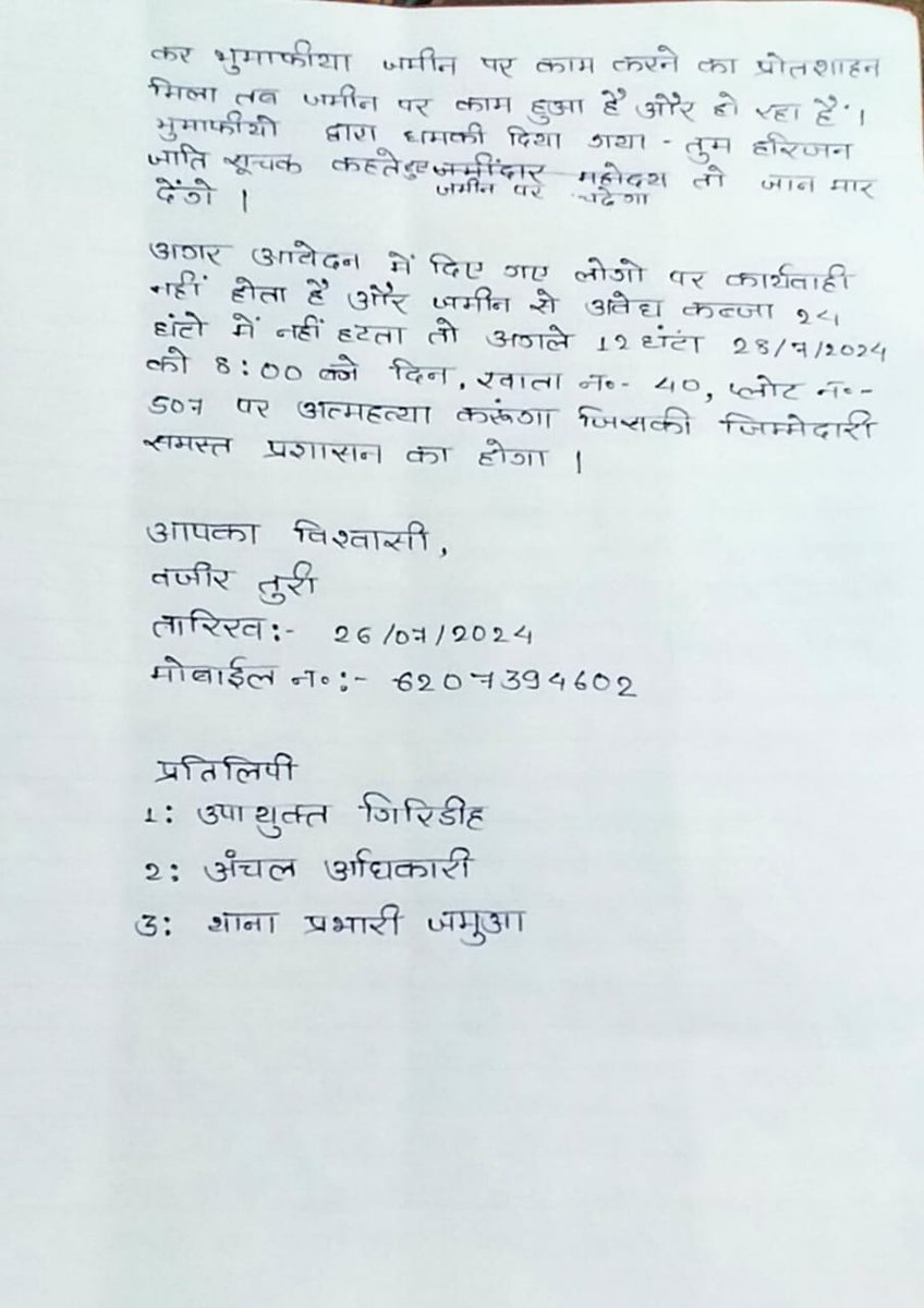 sakaldeo_mirdha's tweet photo. भु माफिया से जमीन अतिक्रमण मुक्त कराने हेतू @HemantSorenJMM जी से अपील कर रहे हैं गिरिडीह जिला के जमुआ प्रखंड अंतर्गत नावाडीह निवासी वजीर तुरी। 
मा0 सीएम साहब  जी विनम्र आग्रह होगा कृप्या संज्ञान लेकर इस गरीब दलित भाई की जमीन को हड़पने से बचाएं🙏
@ChampaiSoren 
 @GiridihDc https://t.co/gTObZZhZoE