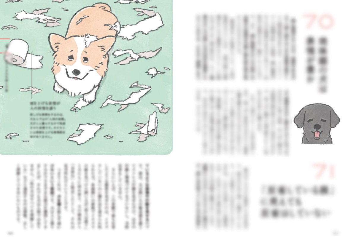 そんなところがかわいすぎる、いぬ。 (挿絵一部担当した書籍です…!ありがとうございます!!!)