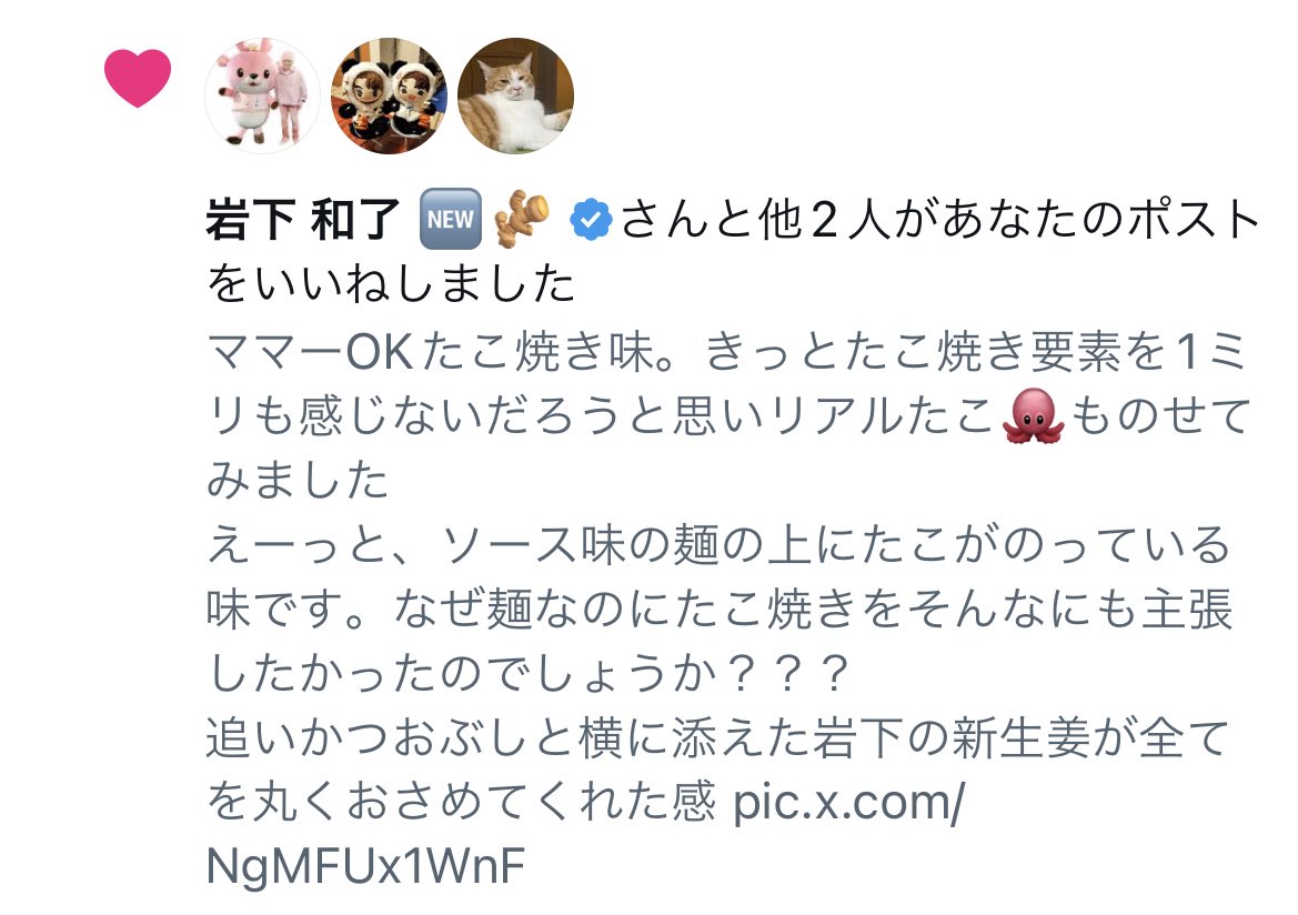 shokokoko's tweet photo. すぐに反応してくれる岩下社長。尊い
#岩下の新生姜
#mamaok https://t.co/VkkhsczKpL