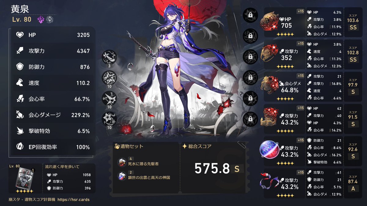 黄泉のビルドカードです
遺物運に恵まれている