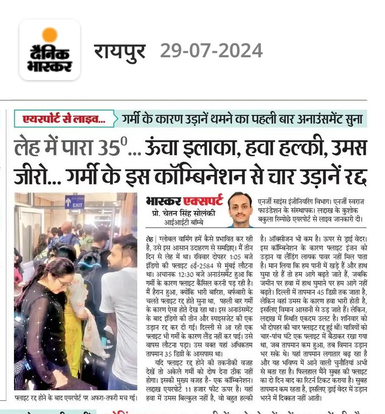 kunal492001's tweet image. अडानी लाखों पेड़ काटेगा तो लेह में पारा 35° डिग्री जाएगा ही,वैसे इसकी जिम्मेदार वो जनता भी है जिसने अडानी द्वारा लाखों पेड़ काटे जाने पर भी अपनी जुबान से एक शब्द नहीं बोला।
(एक पेड़ माँ के नाम का लगाओ,औऱ लाखों पेड़ बाप(अडानी)के नाम पर कटवाओ।)
#Adani #Hasdsv #HasdevForest…