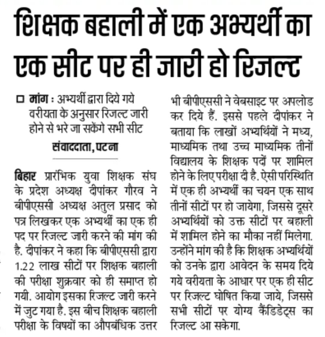 Stiwari1807's tweet photo. #ONE_CANDIDATE_ONE_RESULT 
#BpscTre3_OneCandidate_OneResult https://t.co/7zBSFJR6fa