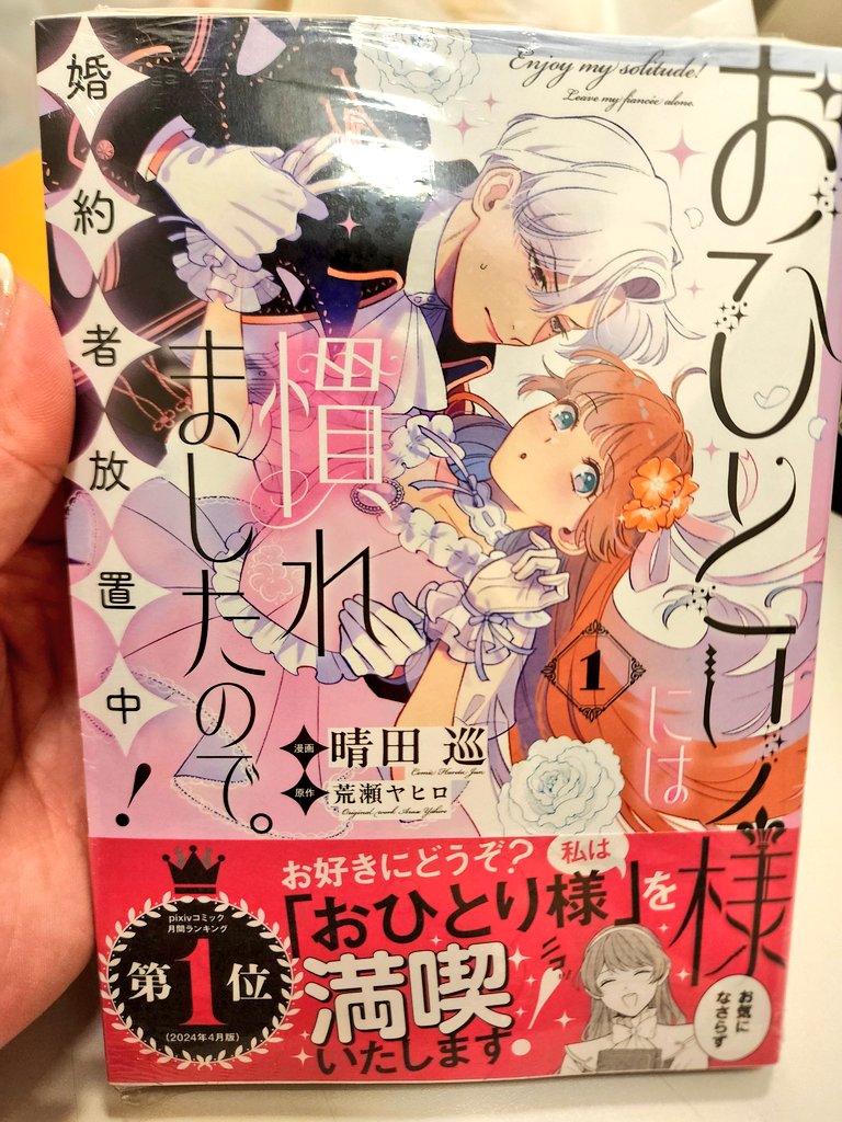 手に入れたぞー!🙌🏻🙌✨
今日入荷してもう無くなった!!
 #おひとり様には慣れましたので 