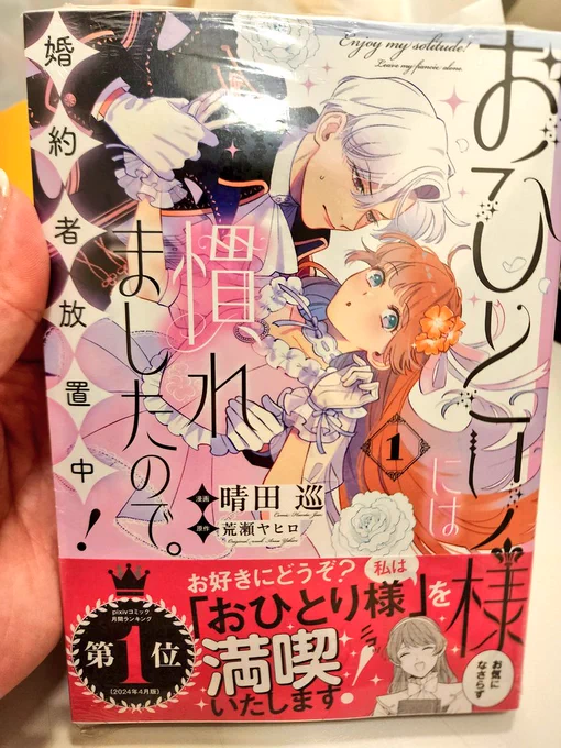 手に入れたぞー!🙌🏻🙌✨
今日入荷してもう無くなった!!
 #おひとり様には慣れましたので 