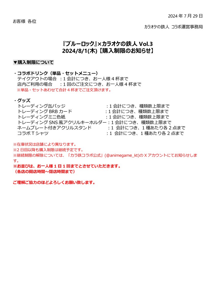 ⚠️グッズ個数制限について⚠️ より多くのお客様にご購入いただける
