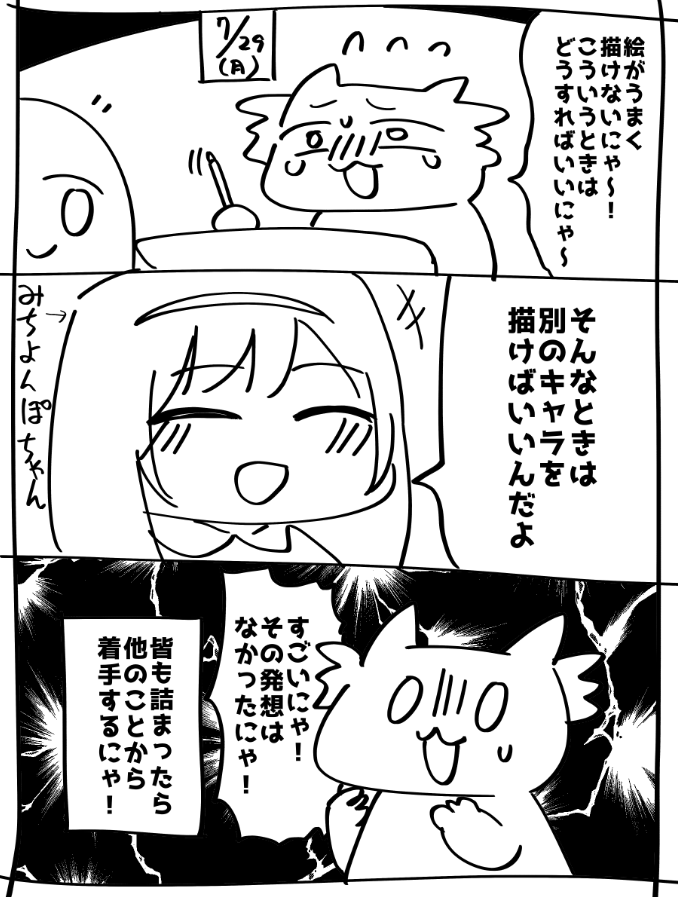作品を仕上げる秘術にゃ! 