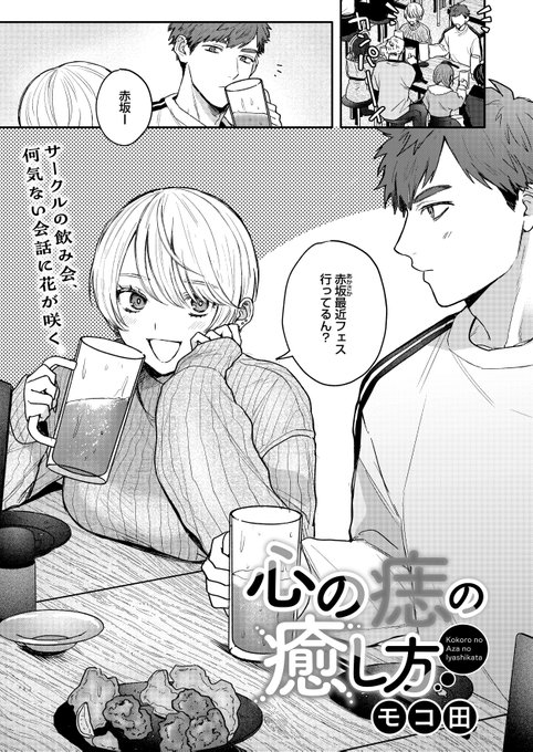 【あと1日!】
コミックホットミルク9月号は明日8月1日発売!
掲載作品を一部先行紹介です!

『心の痣の癒し方』
モコ田(@moco_da_ )先生
憧れの先輩には彼氏がいるらしい。
しかし電話口から怒鳴り声が
聞こえたりとどうにも心配。
その日の夜、俺の家に来た
先輩の目は真っ赤に腫れていた…… 