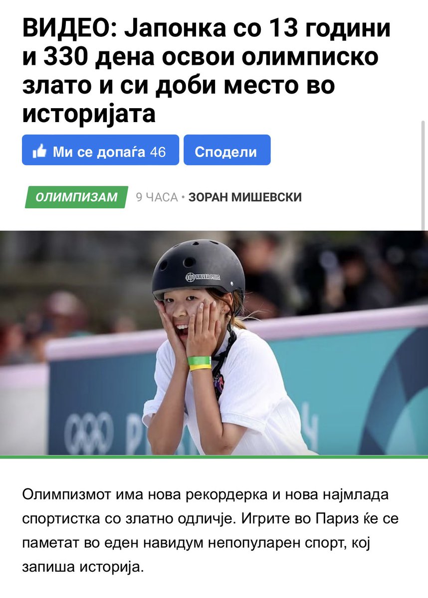 Шо знај дете шо е Олимпијада🙄
