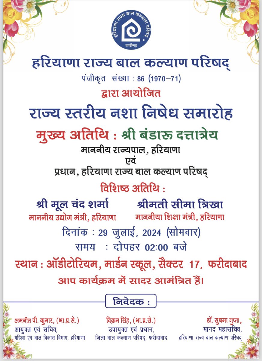 ishivanijindal's tweet photo. :) @hsccwhry द्वारा आयोजित “राज्य स्तरीय नशा निषेध समारोह” में आप सादर आमंत्रित है।

@Dattatreya
@moolchandbjphry @trikha_seema87
@amneet_p @vikramyadav https://t.co/179Nwx6Fri