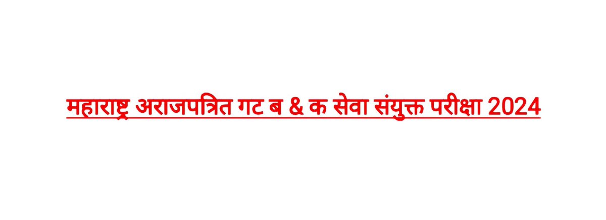 Vishal_Thorat27's tweet photo. महाराष्ट्र अराजपत्रित गट-ब व गट-क सेवा संयुक्त पूर्व परीक्षा 2024 साठी PSI &amp; इतर सर्व पदांचे SEBC आरक्षणासहित मागणीपत्र लवकर @mpsc_office कडे पाठवून जाहिरात प्रसिद्ध करावी ही शासन &amp; प्रशासनास विनंती

@AROM_GOM 
@CMOMaharashtra 
@ssaunik 
@AbhiPawarBJP 

#DeclareCombine2024Advt https://t.co/rQ7h6EEv15
