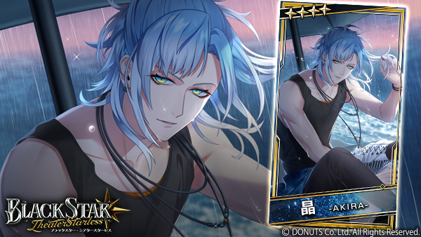 ブラスタ　晶　FES ☆ピックアップガチャ開催中！ ☆4【オレにしがみついて】#晶 (CV