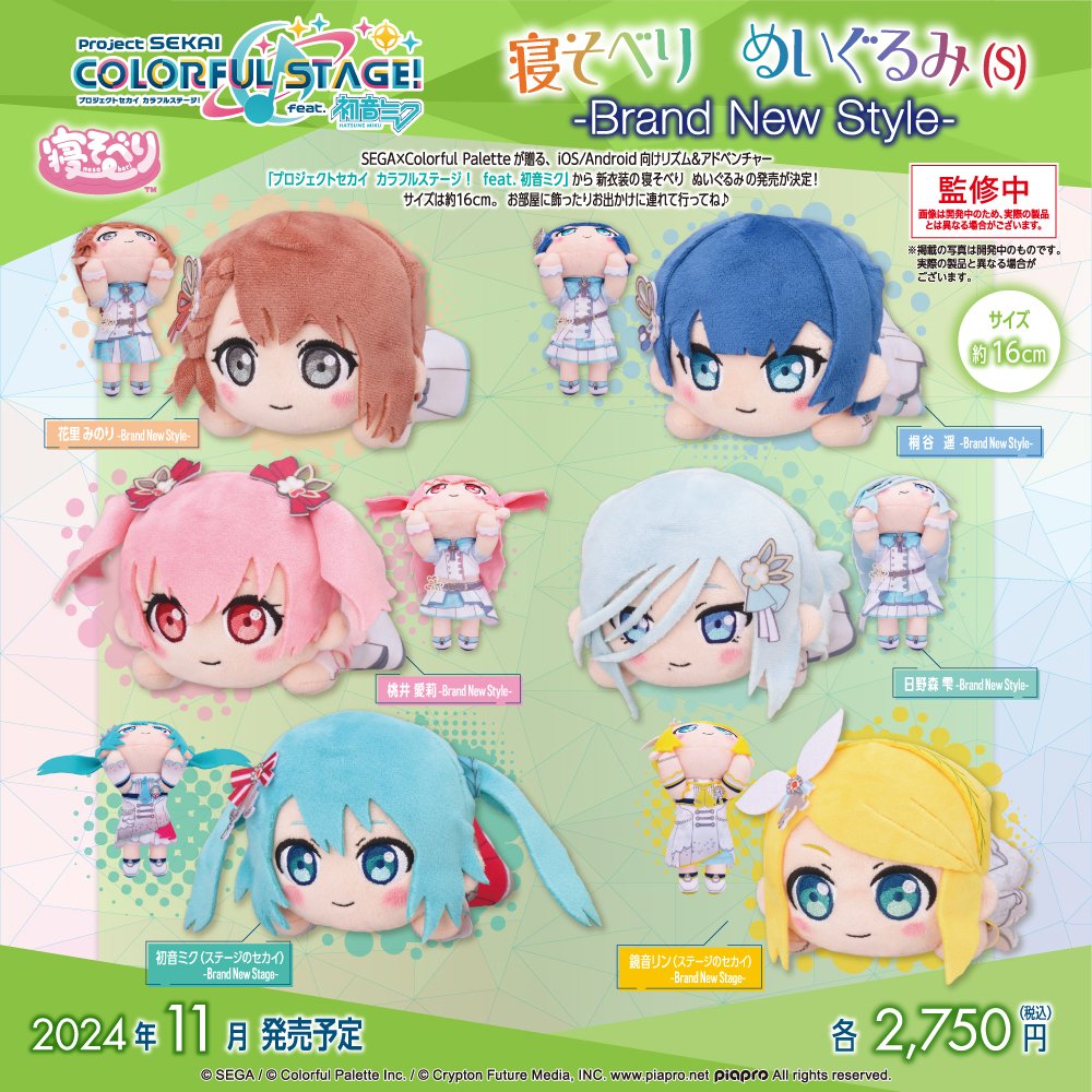 新作💥「#プロセカ」寝そべりぬいぐるみの 発売日を✓チェック