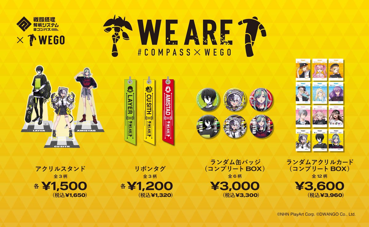 コンパス【戦闘摂理解析システム】×WEGO Vol.4/ #コンパス コラボ第4弾