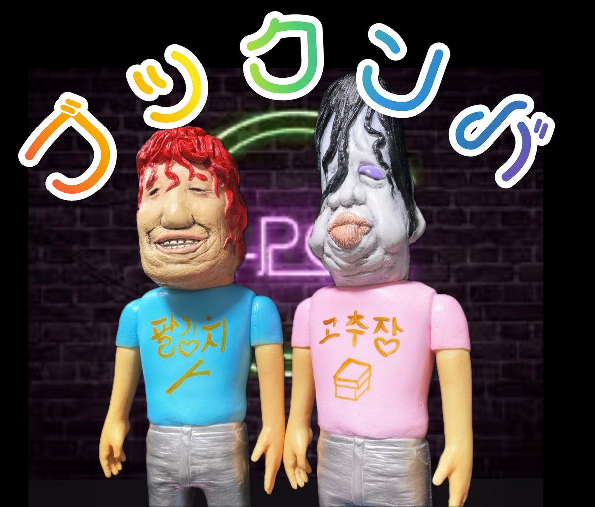 NAGARE6666's tweet photo. ブックンバ　新曲

◽️恋のバターキムチ

清楚で可憐なきみの横顔

眺める為だけの日課　喫茶店通い

電柱の影から見守ってるよ

部屋の外から見つめているよ

電気工事で訪れたのは
まさか　SUMUNIDA きみの部屋

コンセントに紛れて
忍び込ませた僕の思い

僕の聴いてる恋愛ソングは
君の可愛い生活音

こんなに暑い日が続くのに
きみへの想いは加速するから

チョチョレギ愛が
トゥギトゥギ　カクトゥギ

シレシレ　シレスムニダ
知れ知れ　知れて良かった

#ブックンバ