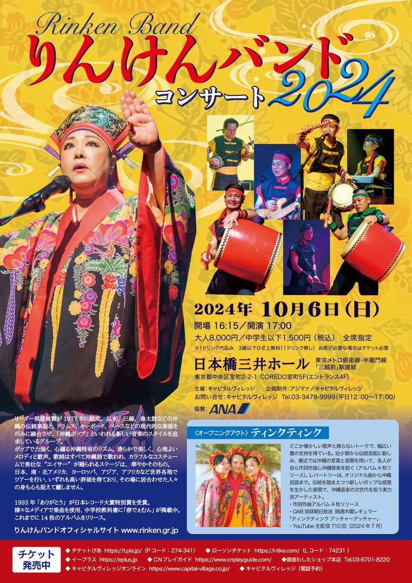 11/11(土)「りんけんバンドコンサート2023」