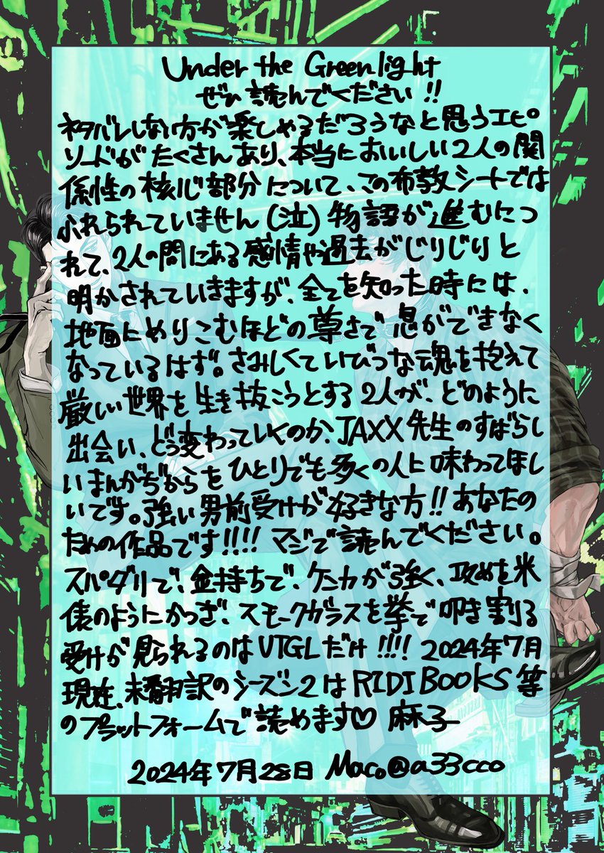 a33cco's tweet image. #녹색전상 #underthegreenlight #緑色の下
大好き最高韓国BLマンガ、JAXX @jaxx_s2 先生著、緑色の下の布教シートを作りました!
多くの日本語BL読者に届いてほしい大名作です😭
日本語で読める配信先リンクはツリーにつなげます💚🖤