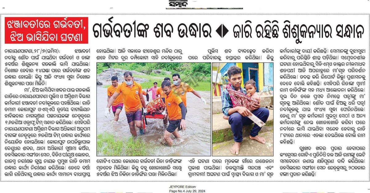 AnilKumarSubud4's tweet photo. ମାନ୍ୟବର ଶ୍ରୀଯୁକ୍ତ ମୁଖ୍ୟମନ୍ତ୍ରୀ ମୋହନ ଚରଣ ମାଝି ମହୋଦୟ ନାରାୟଣପାଟଣା ବ୍ଲକ ଝଜାବତୀ ନଦୀରେ ଗର୍ଭବତୀ ମାଁ ସହ ୫ ବର୍ଷର ଶିଶୁ ମୃତ୍ୟୁ ରେ ପରିବାର ବର୍ଗ ଙ୍କୁ ସହଯୋଗ କରିବା ସହ ନାରାୟଣପାଟଣା ବ୍ଲକ ରେ ଡାକ୍ତରଖାନା ର ବିଶେଷଜ୍ଞ ଡାକ୍ତର ପଦବୀ ପୁରଣ ଓ ନୁତନ CHC ନିର୍ମାଣ ପାଇଁ ଆପଣଙ୍କ ଦୁରଦୃଷ୍ଟି ପଡୁ ।
@MohanMOdisha https://t.co/YZ5YlbWYUM