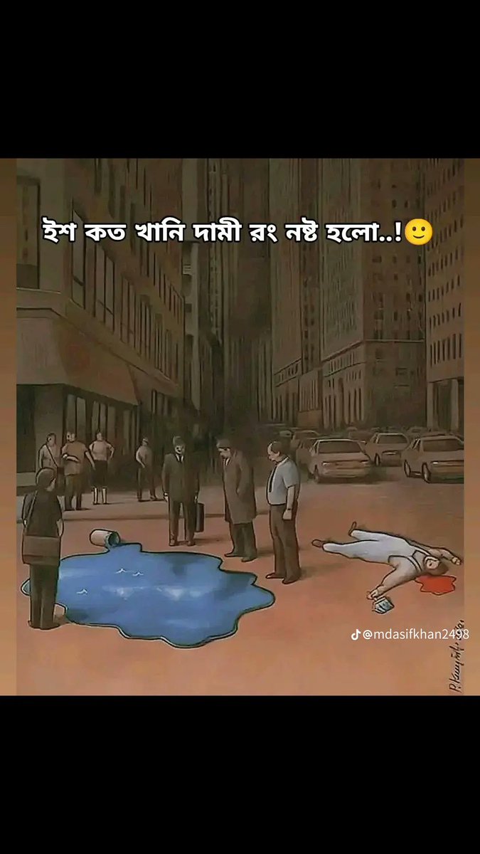 যদি মানুষই বেঁচে না থাকে তাহলে সম্পদ দিয়ে কি হবে?