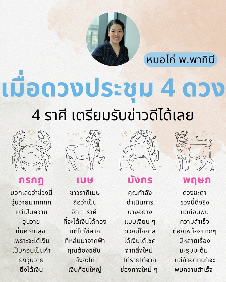 morkai99's tweet photo. 29 ก.ค. ดาว 4 ดวงประชุมรวมตัว ส่งผลทำให้ 4 ราศี ดวงดีมีข่าวดีเข้ามาในช่วงนี้ค่ะ 🔮 ก่อนอ่าน หมอไก่ขอคนละ 1 ไลค์ เพื่อเป็นค่าครูด้วยนะคะ

#ดวง #หวย  #ดูดวง #ระยอง #โอลิมปิกเกมส์ #ฝนตกหนัก #winmetawin #พี่จ๋าเปิดประตูหน่อย #ohmpawat #พรชีวันep2 #คัลแลนพี่จอง #NONTTANONT #พีคมิ้นท์ https://t.co/j7qJVRYmT9